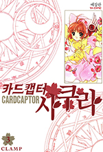 Cardcaptor Sakura Korean New Edition Volume 3